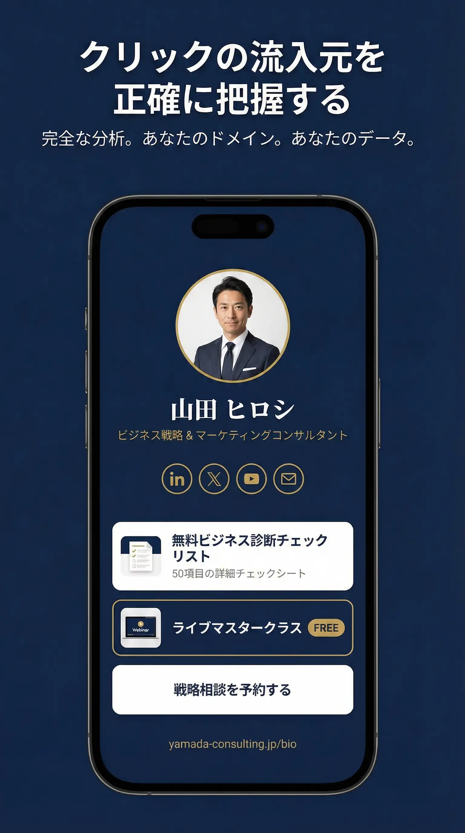 LinkBio Tracker — クリック分析ダッシュボード