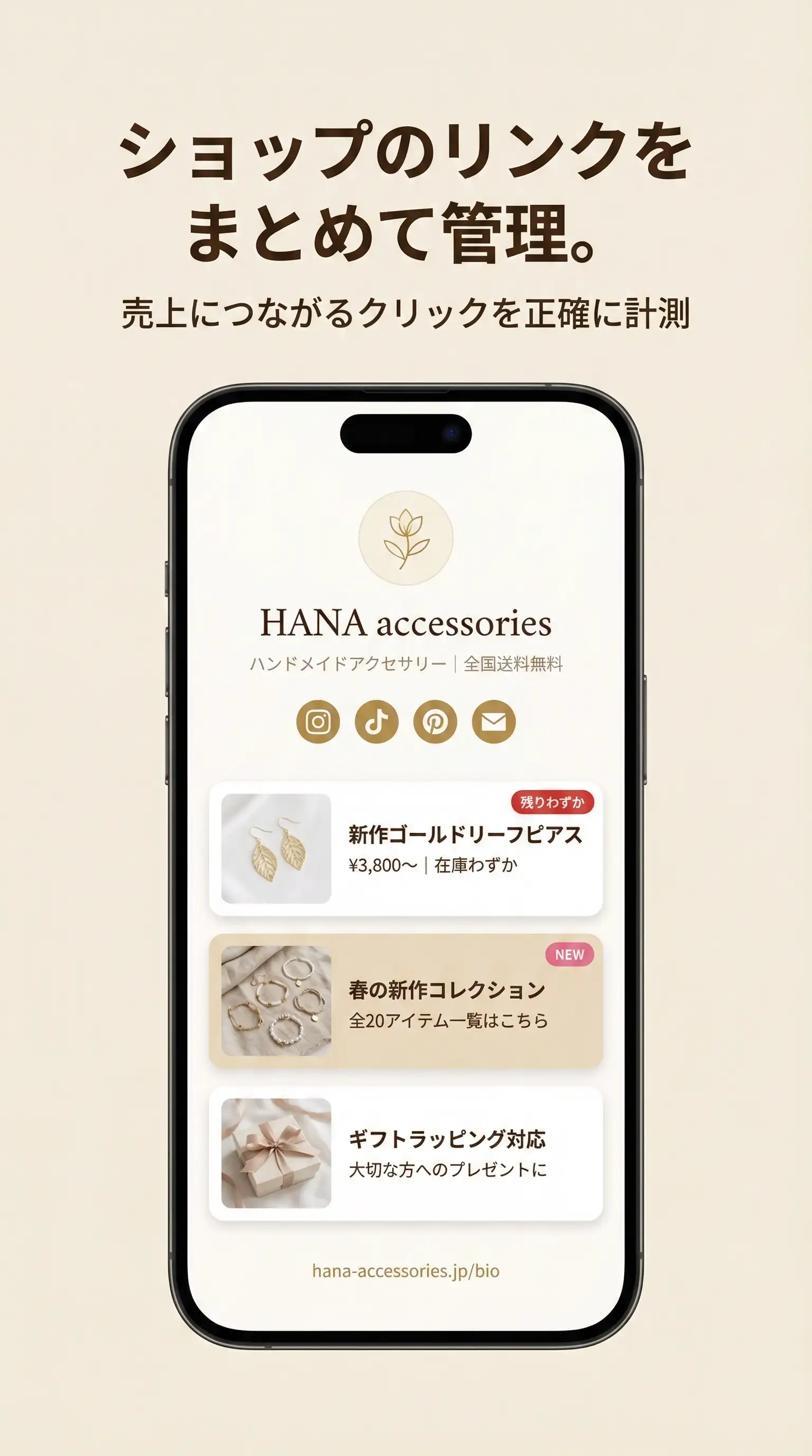 LinkBio Tracker — リンクページの管理画面
