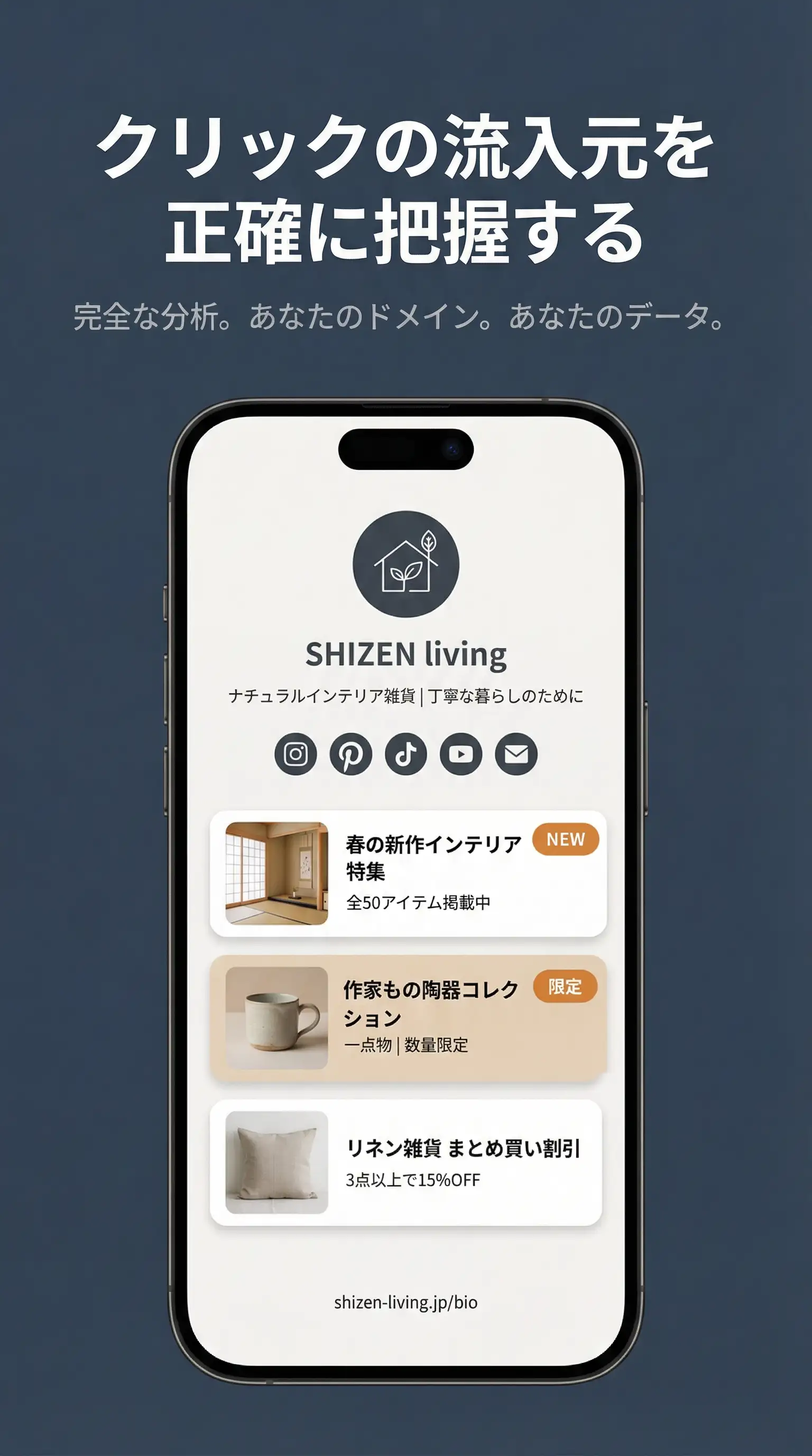 LinkBio Tracker — 流入元の把握